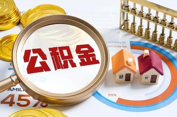 长宁商业性住房可以提取公积金吗（商业房可以提取住房公积金吗）